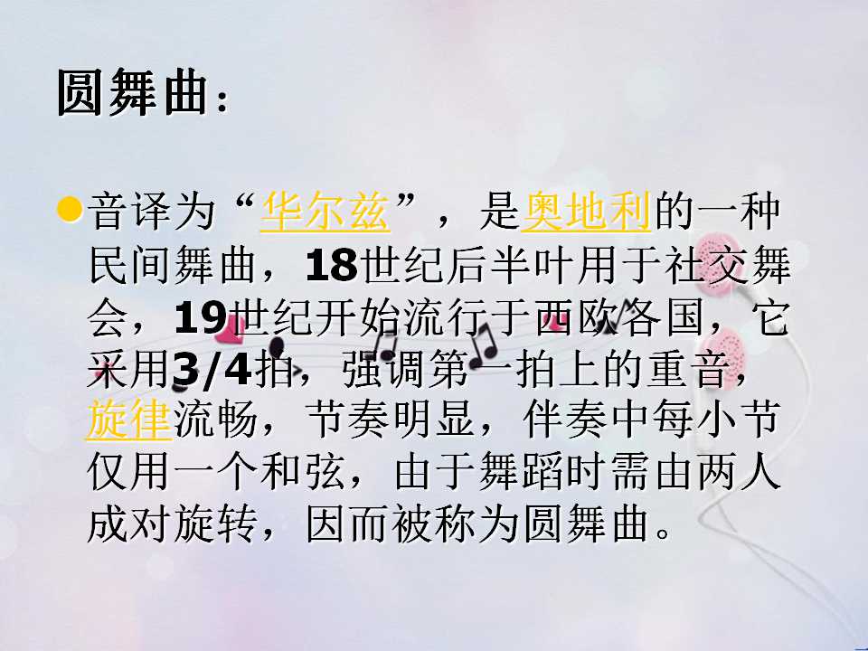 溜冰圆舞曲ppt课件