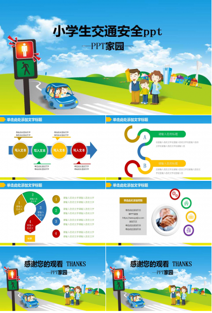 小学生交通安全ppt