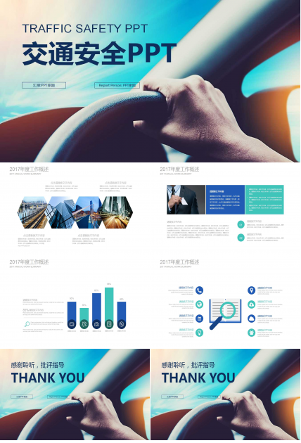 交通安全ppt课件