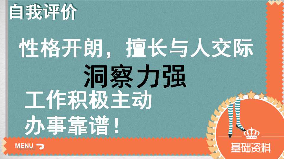 个人简历介绍ppt