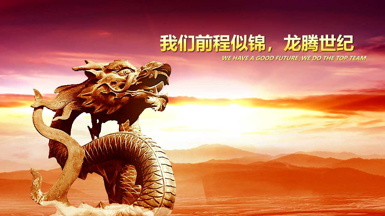 2018狗年开门红ppt