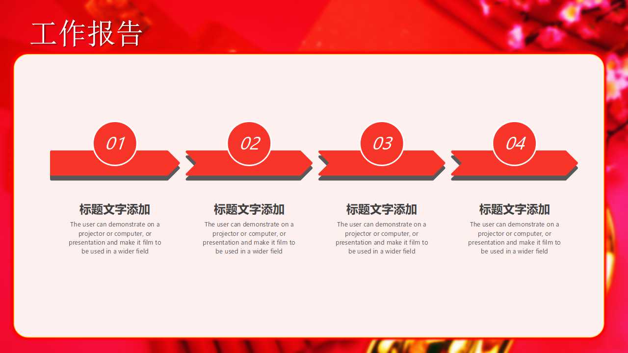 2018狗年开门红ppt