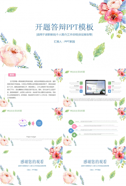 开题答辩ppt模板