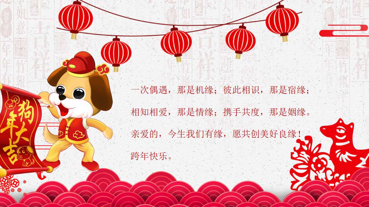 2018新年邀请函ppt