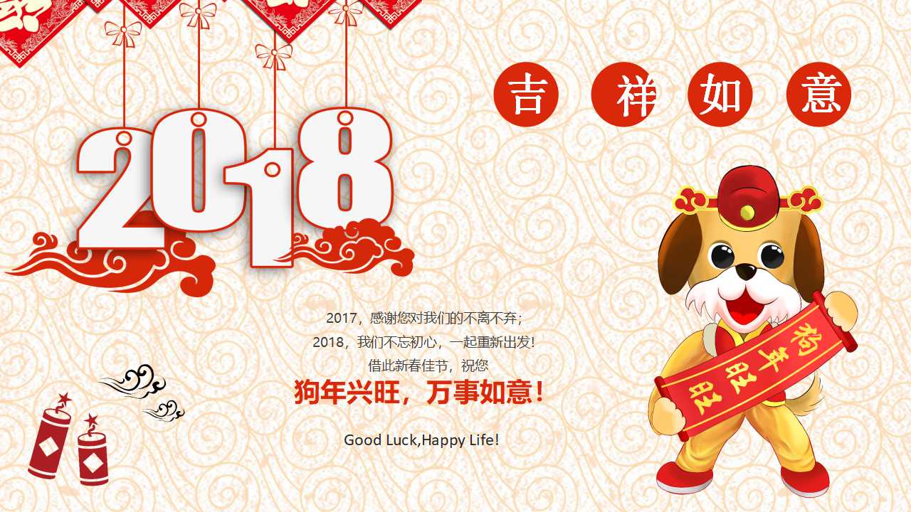 2018新年年会邀请函ppt