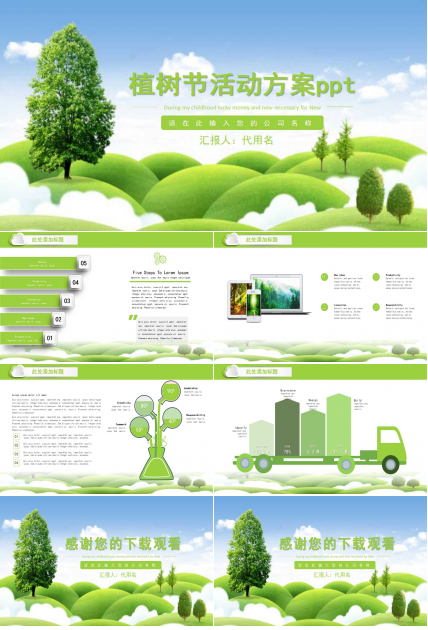 植树节活动方案ppt