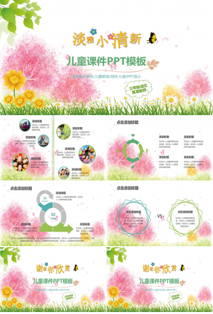 小清新淡雅卡通课件PPT模板