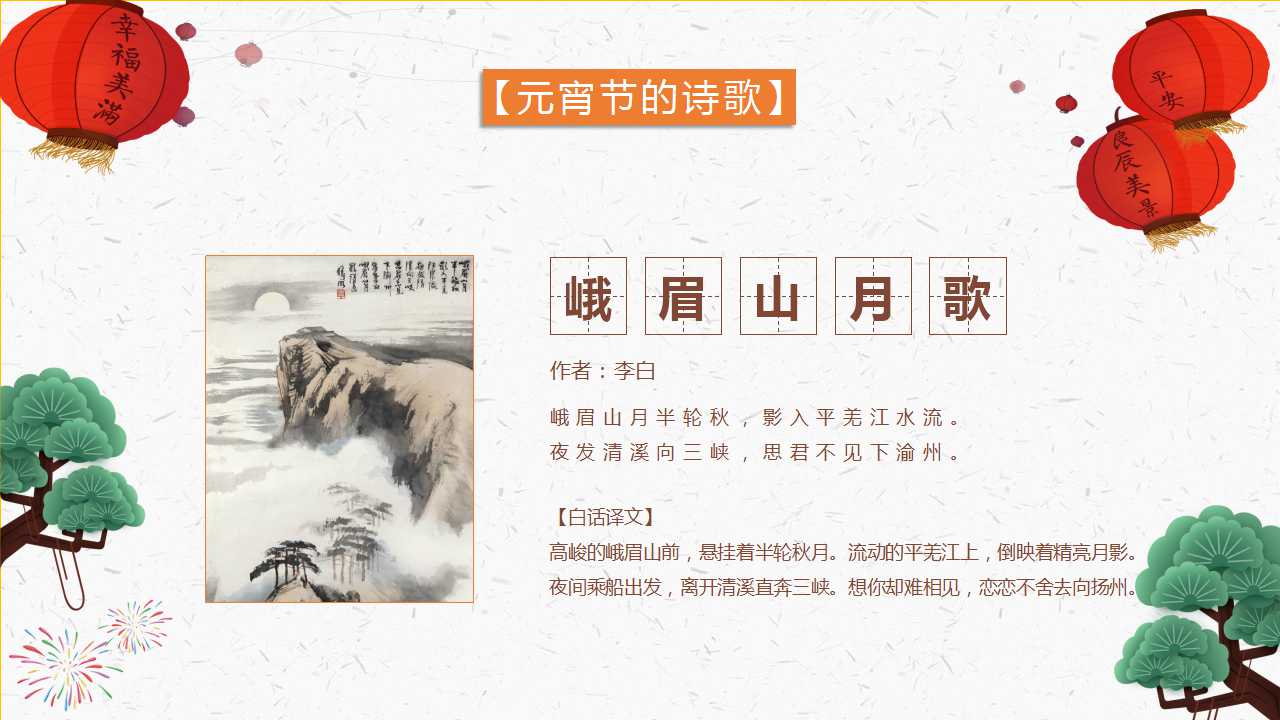 介绍元宵节ppt