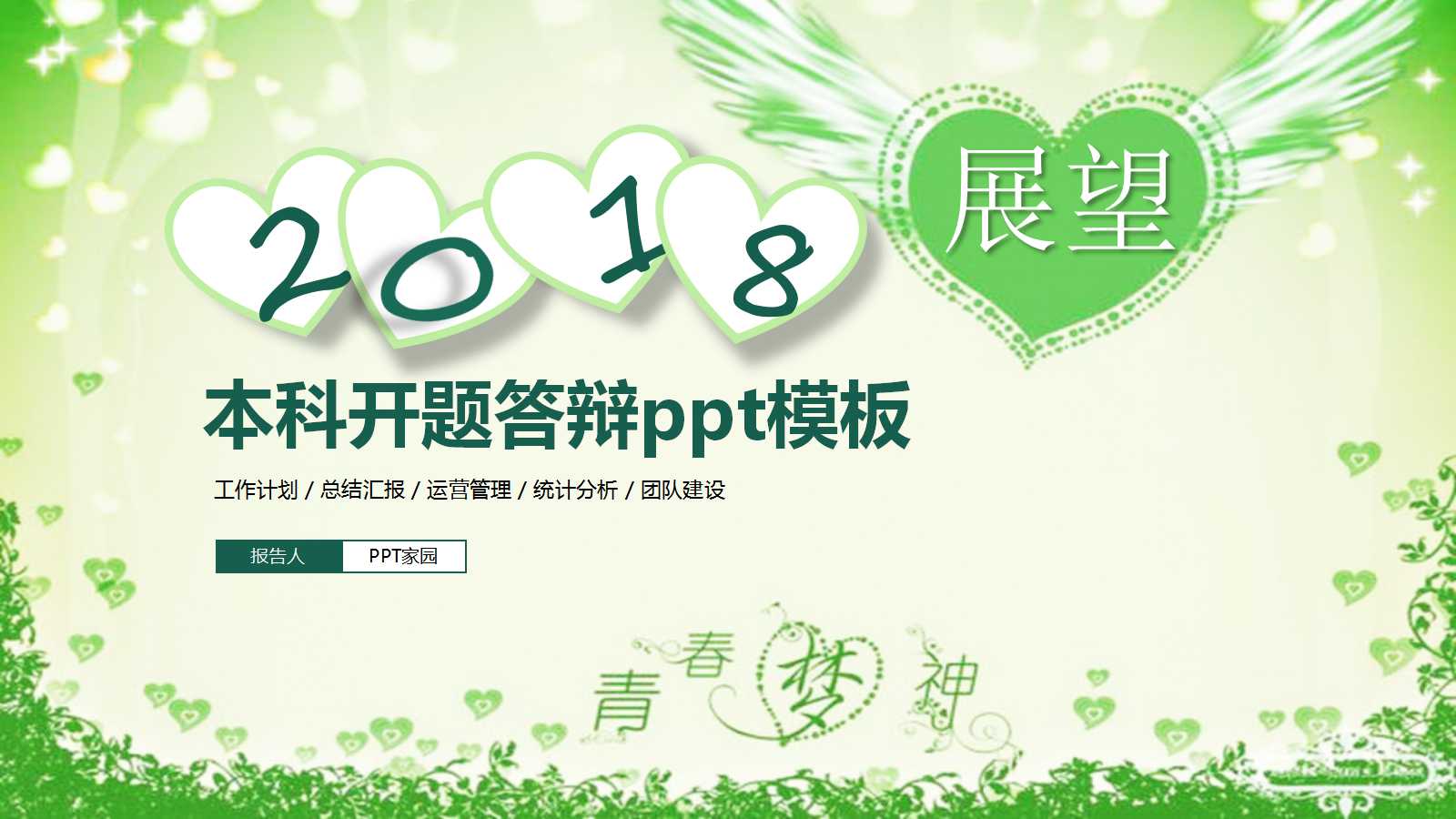 本科开题答辩ppt模板