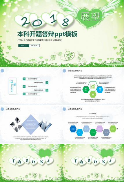 本科开题答辩ppt模板