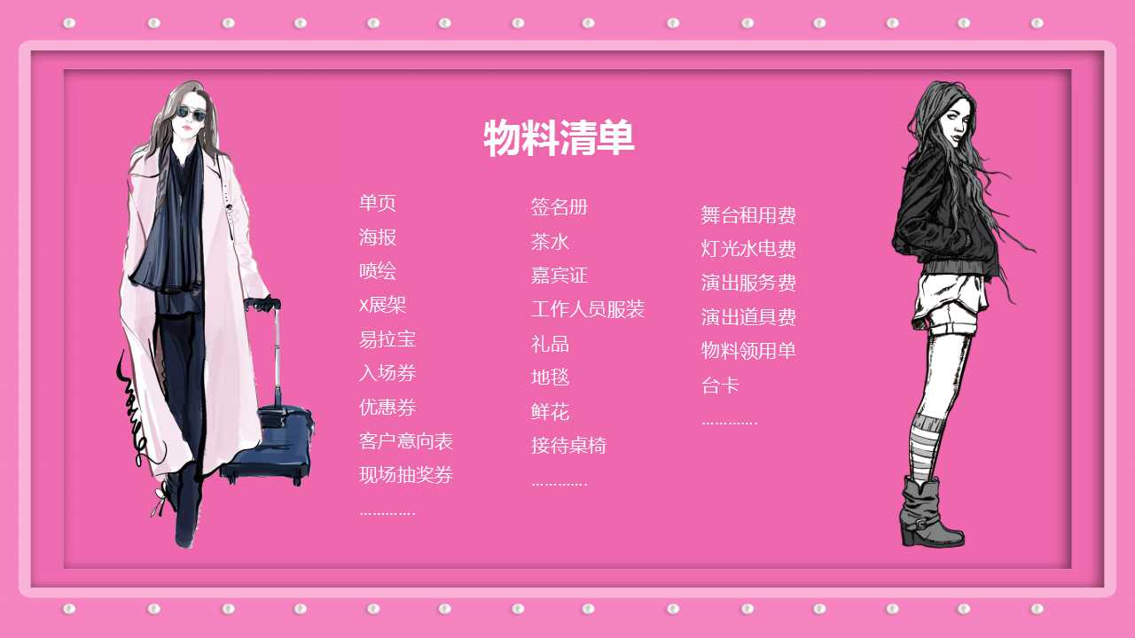 38女神节活动ppt