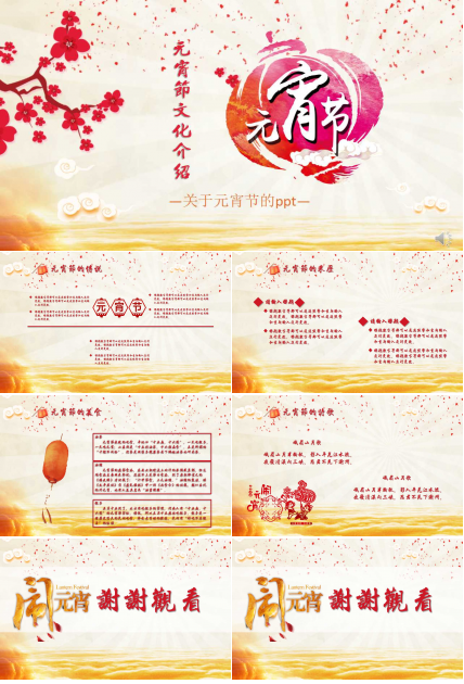 关于元宵节的ppt