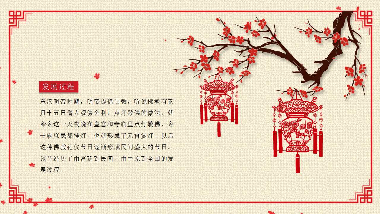 元宵节的来历ppt