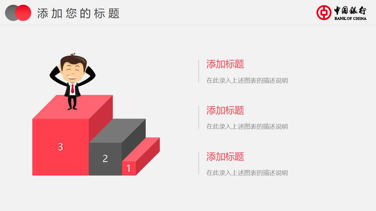 中国银行总结ppt模板