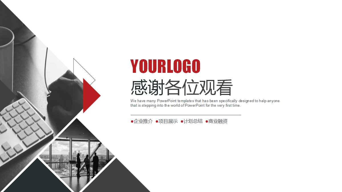 项目策划ppt模板