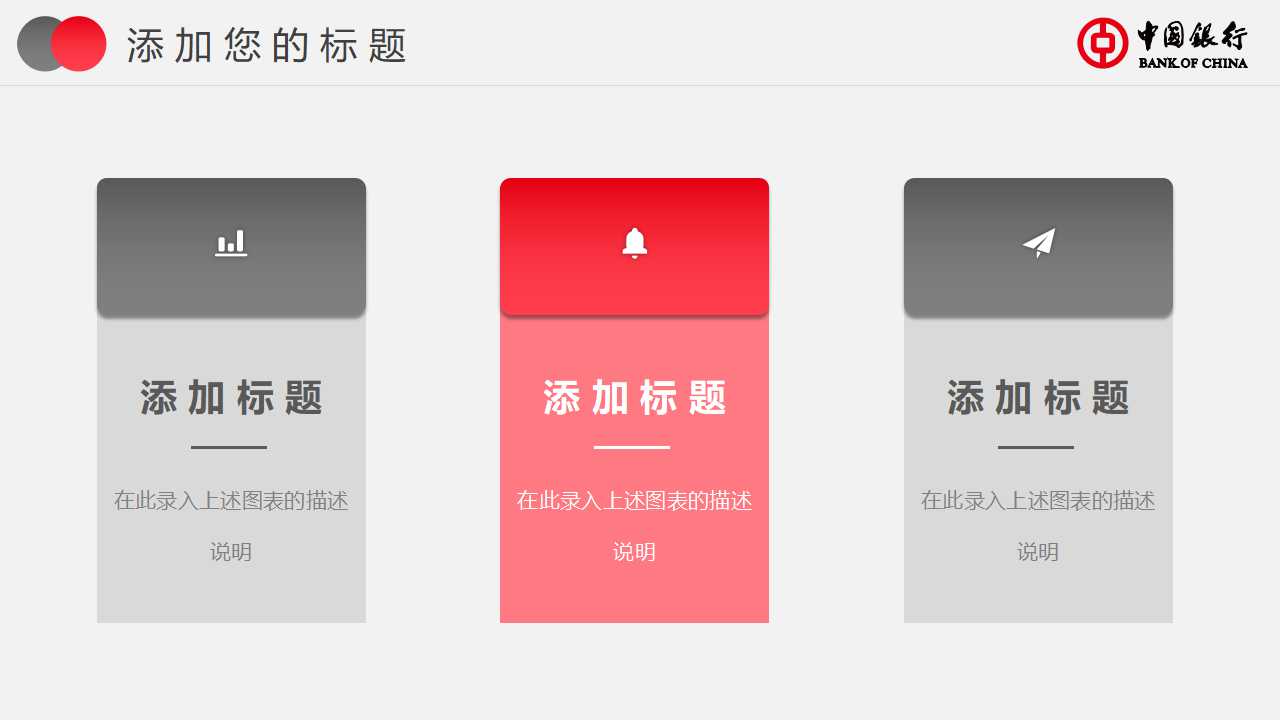 中国银行总结ppt模板