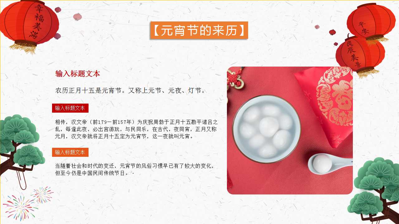 介绍元宵节ppt