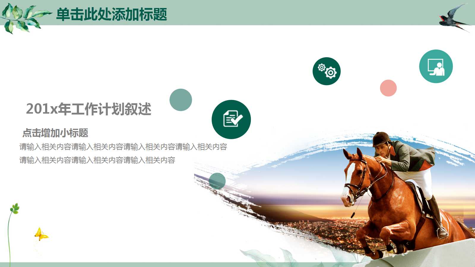 优秀论文ppt模板