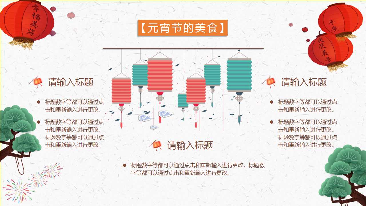 介绍元宵节ppt