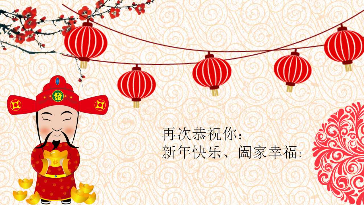 2018新年年会邀请函ppt