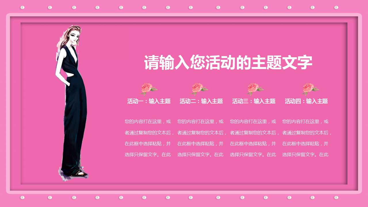 38女神节活动ppt