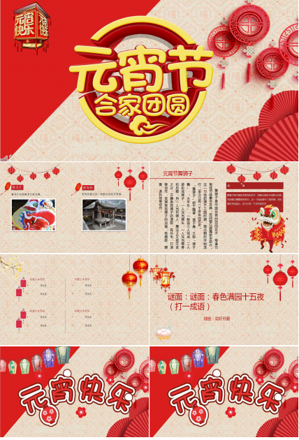 元宵节的习俗ppt