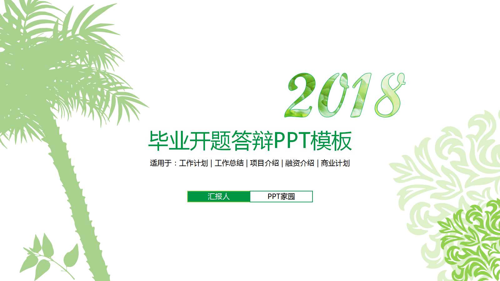 毕业开题答辩ppt模板