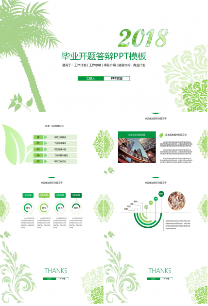 毕业开题答辩ppt模板