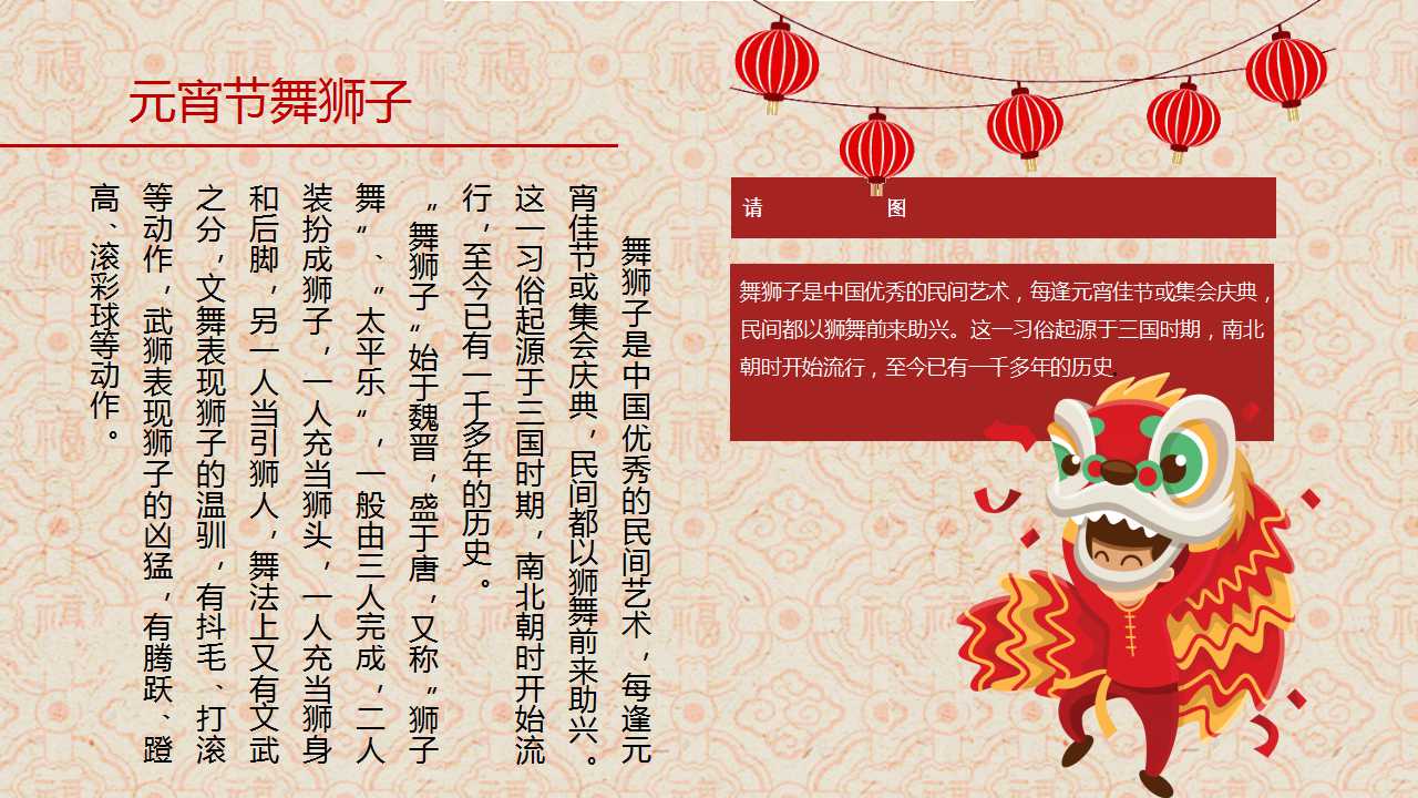 元宵节的习俗ppt