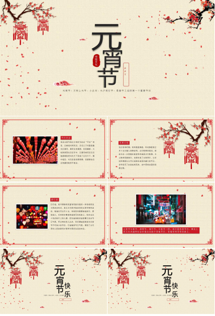 元宵节的来历ppt