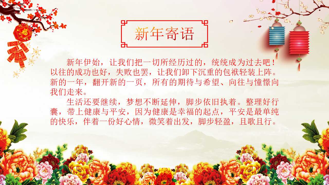 2018狗年开门红ppt