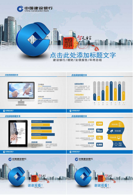 建行工作汇报ppt模板