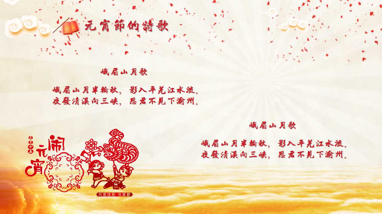 关于元宵节的ppt