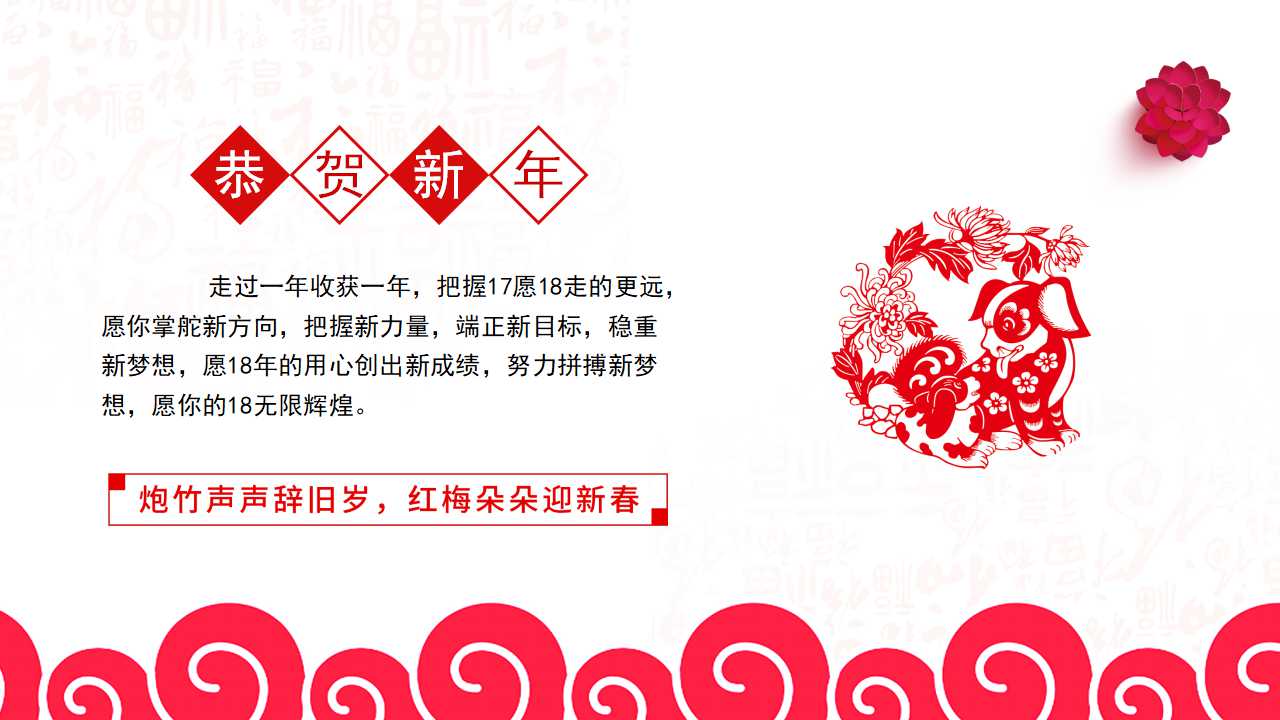 晚会邀请函ppt