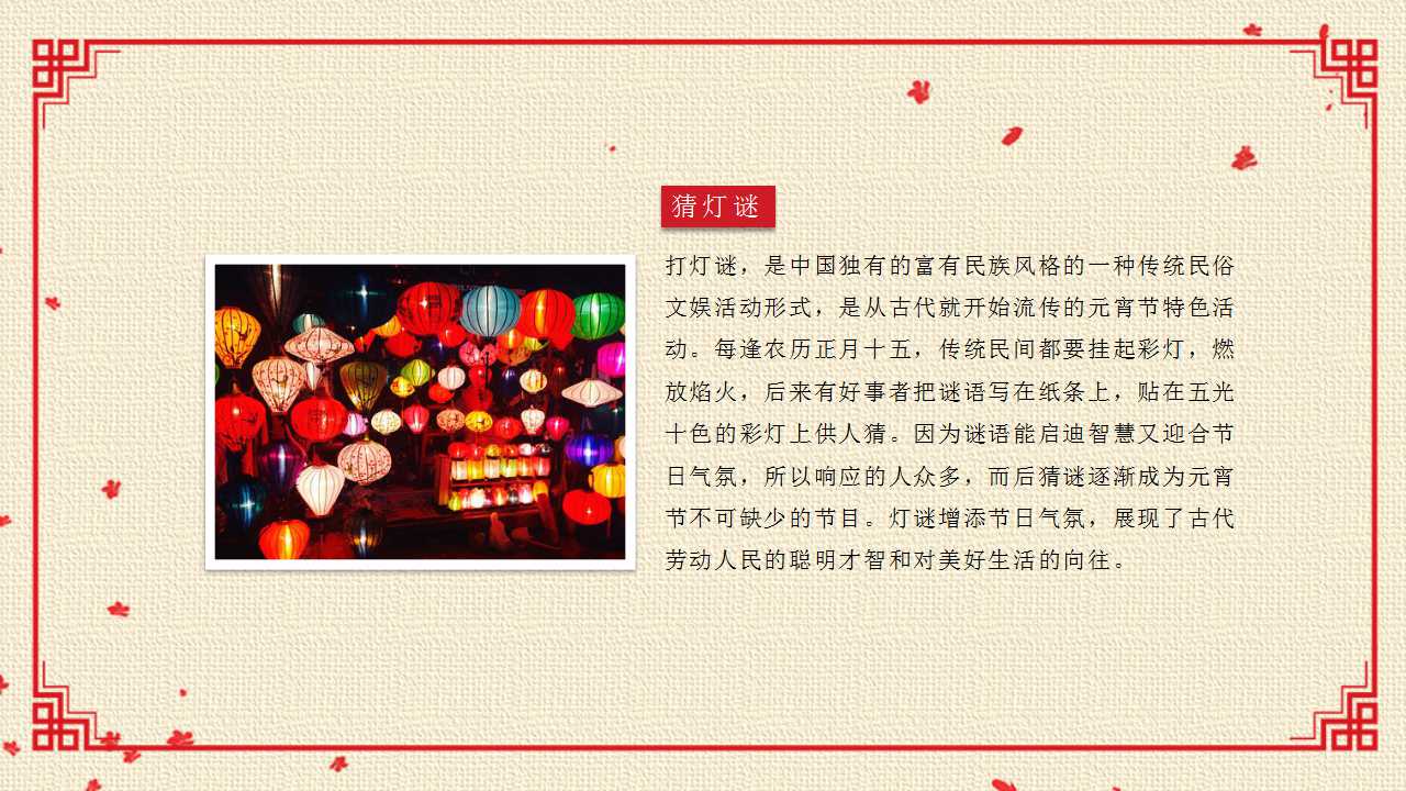 元宵节的来历ppt