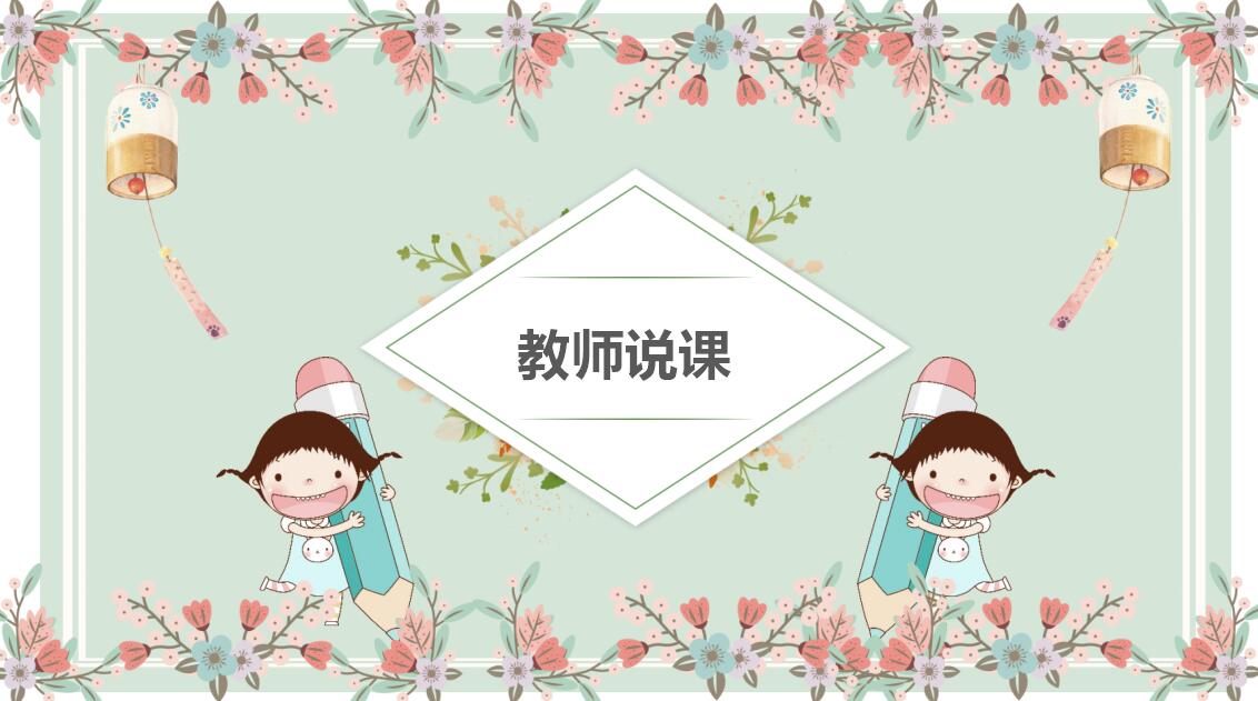 日系卡通教师说课ppt模板