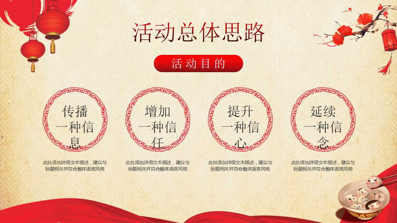元宵节活动方案ppt