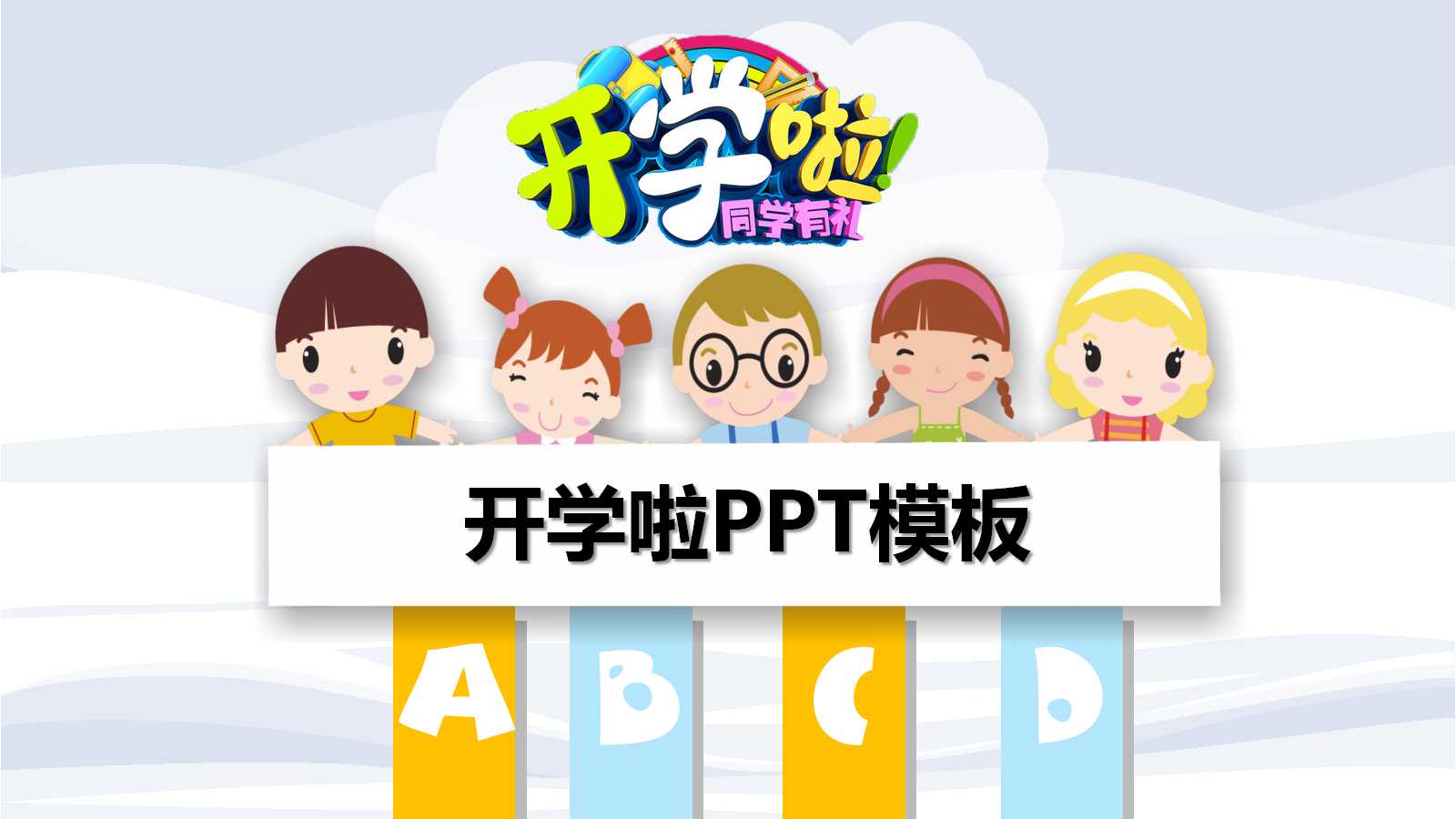 小班说课ppt课件