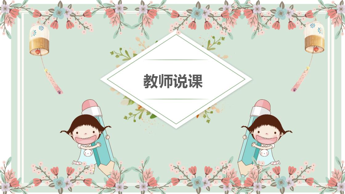日系卡通教师说课ppt模板
