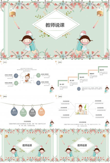 日系卡通教师说课ppt模板