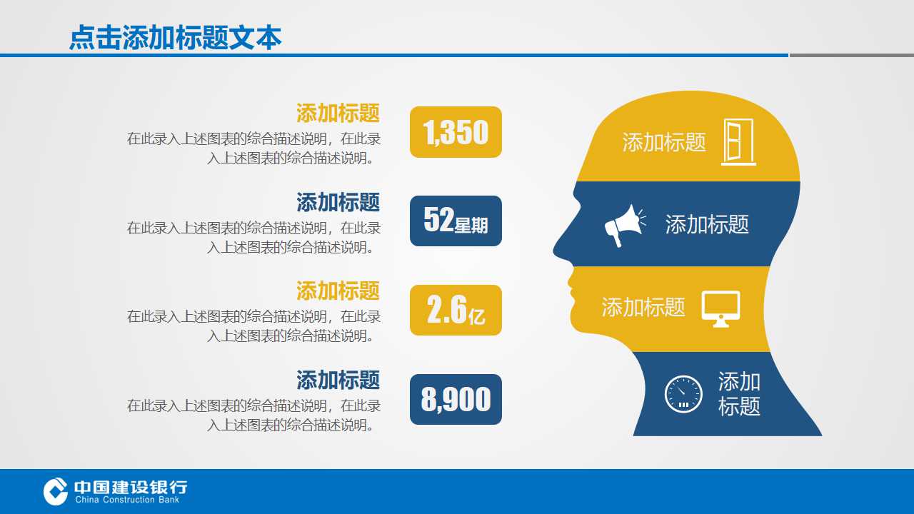 建行工作汇报ppt模板