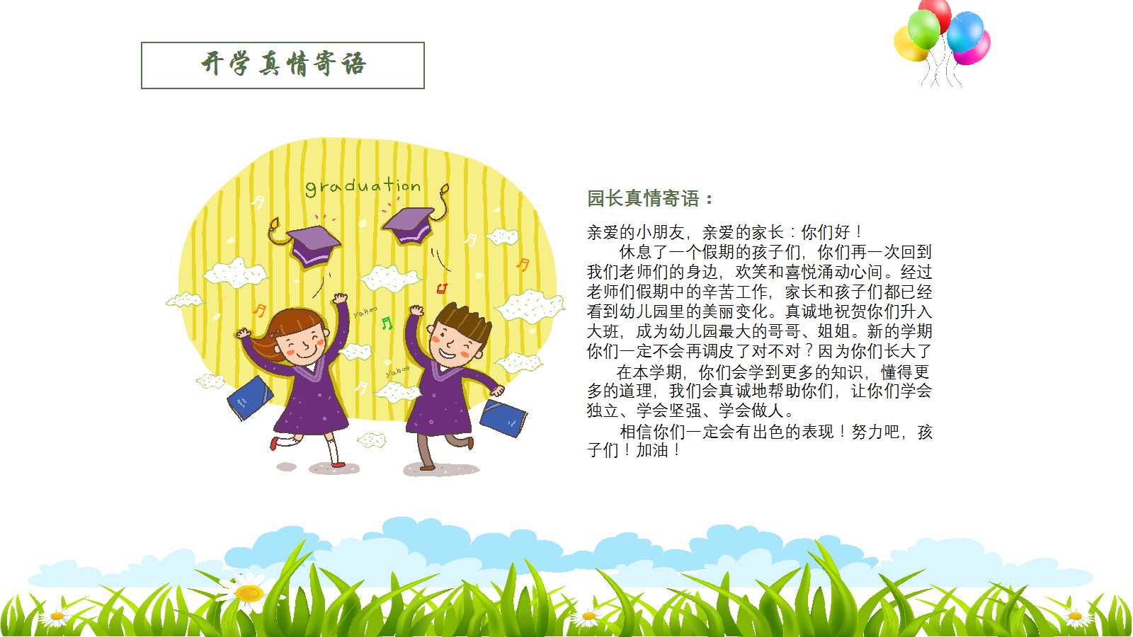 开学主题班会ppt模板