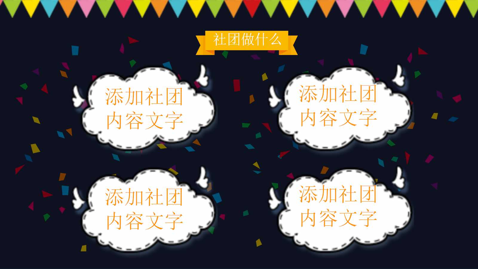 同学聚会请帖ppt模板