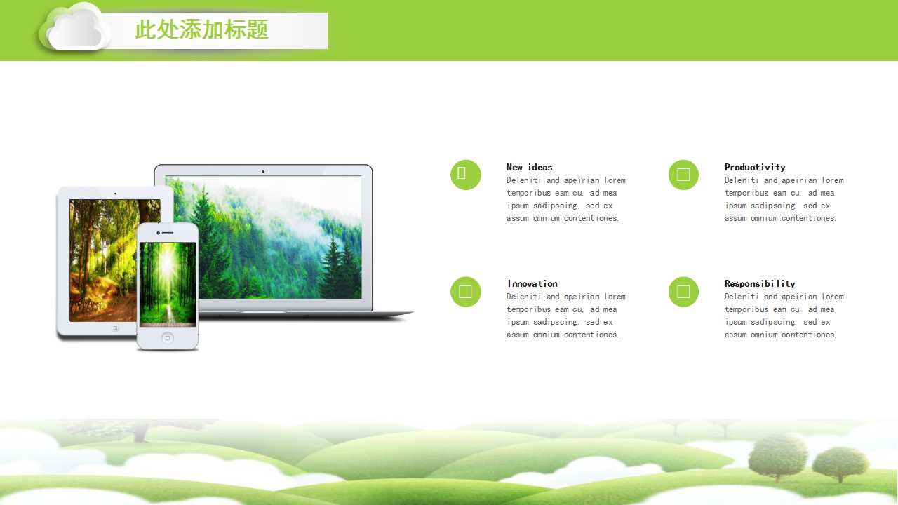 植树节活动方案ppt