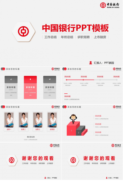 中国银行总结ppt模板