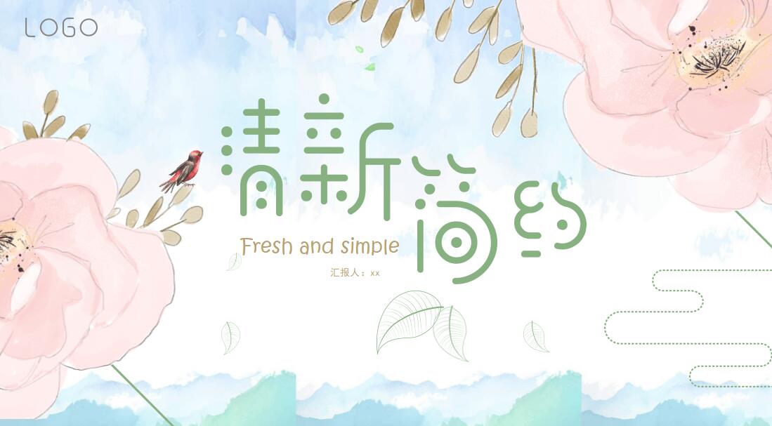 小清新水彩述职报告PPT模板