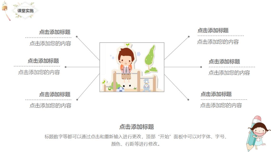 日系卡通教师说课ppt模板