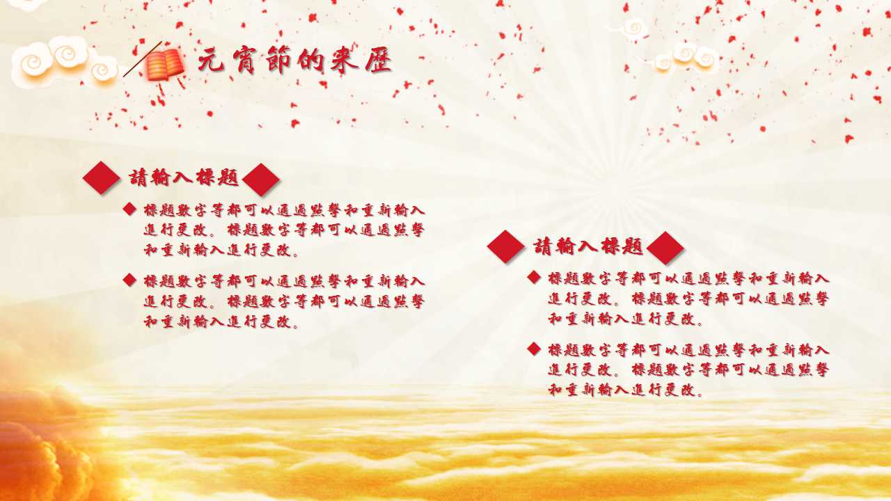 关于元宵节的ppt