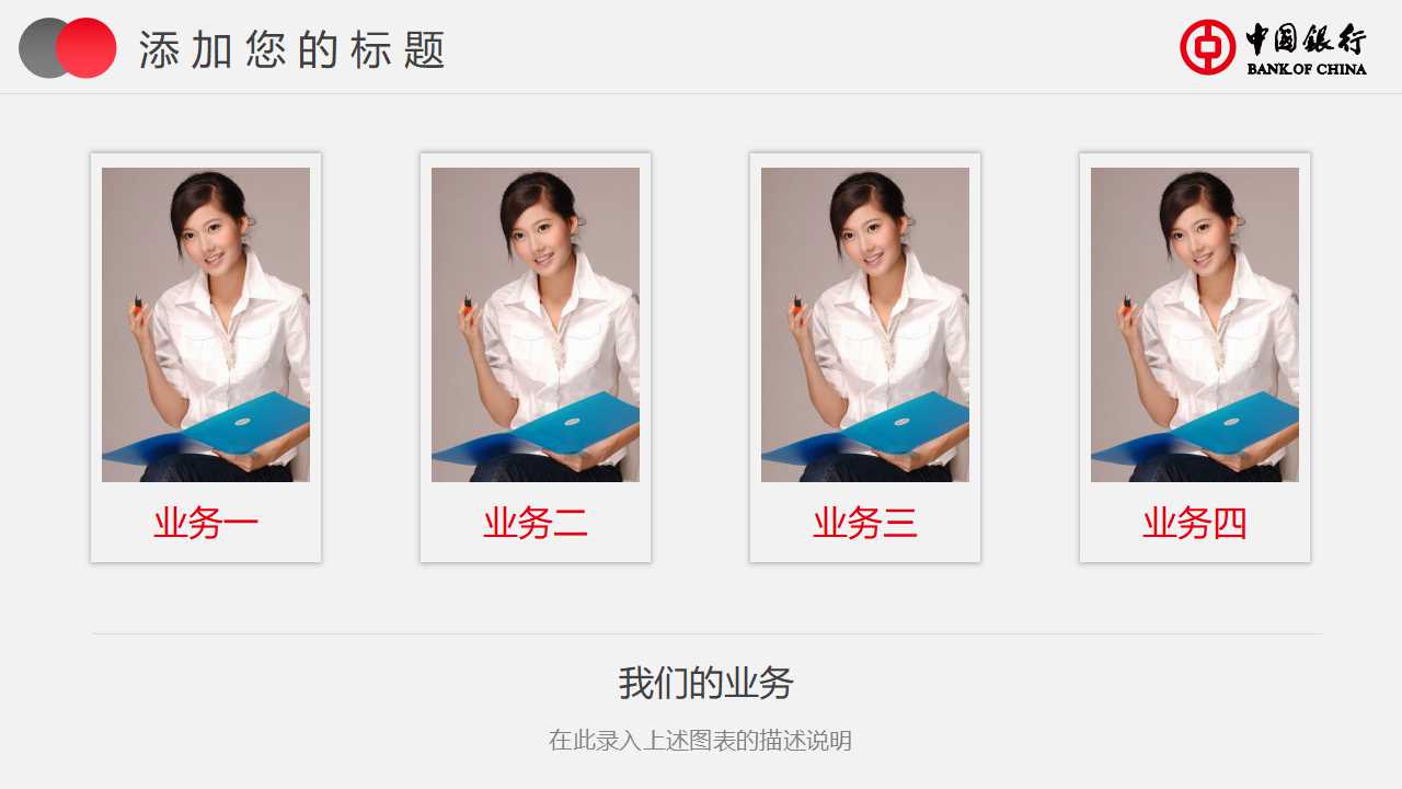 中国银行总结ppt模板