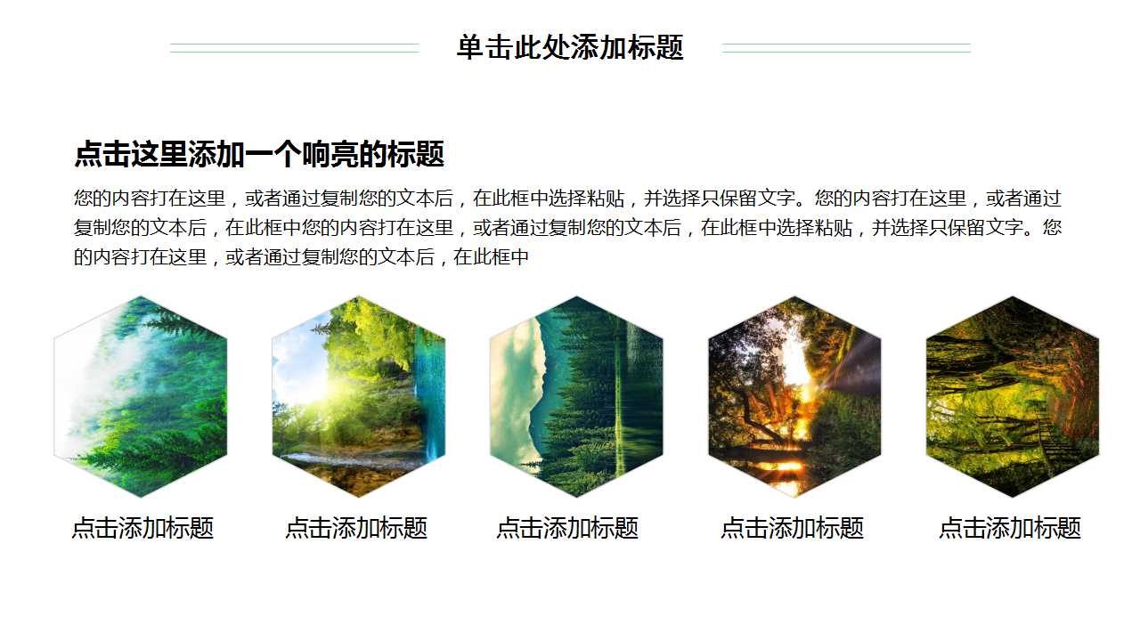 植树节主题班会ppt